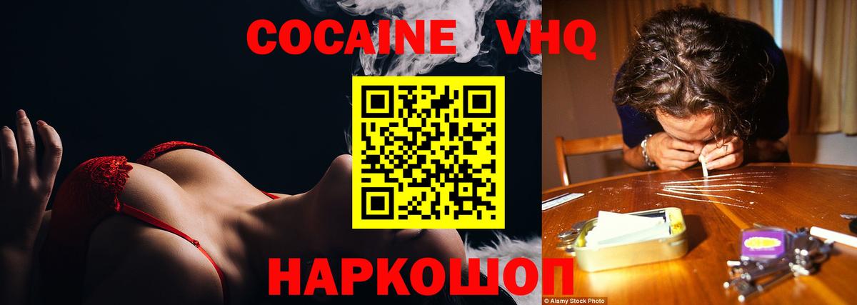 КОКАИН VHQ Елец