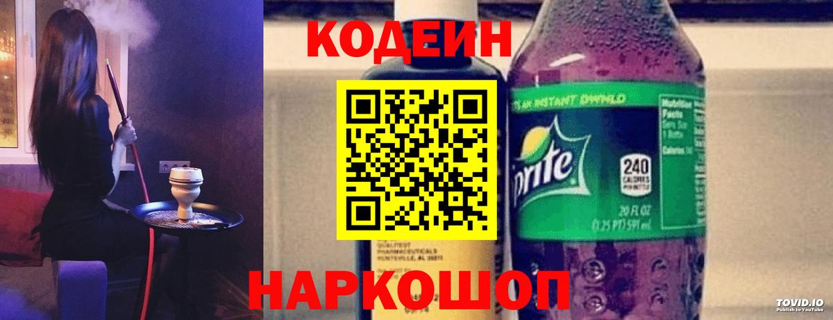 Кодеиновый сироп Lean Purple Drank  Вход с VPN  Елец 