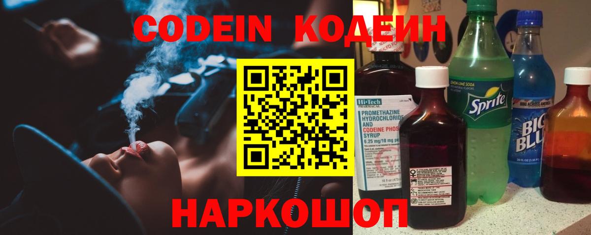 Кодеиновый сироп Lean напиток Lean (лин) Елец