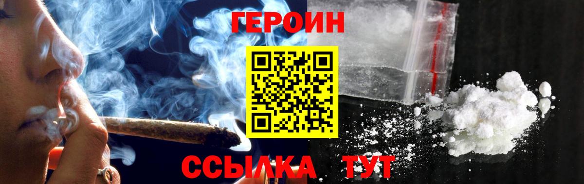 ГЕРОИН  ГЕРОИН белый  Вход с VPN  Елец 