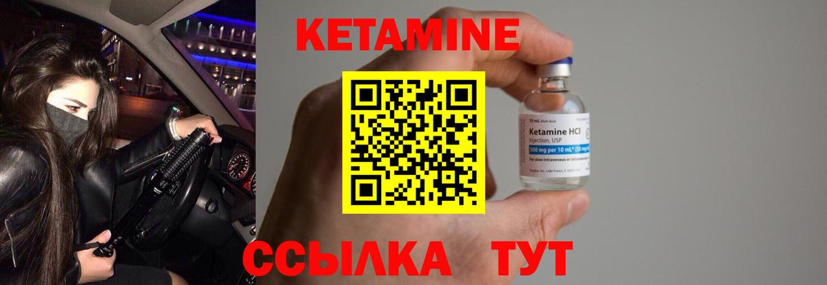 Кетамин ketamine Елец