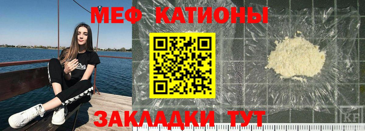 МЯУ-МЯУ кристаллы  Вход с VPN  Меф  Меф кристаллы  Елец 